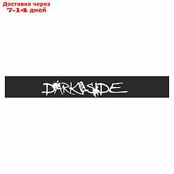 Полоса на лобовое стекло "DARK SIDE", черная, 130 х 17 см