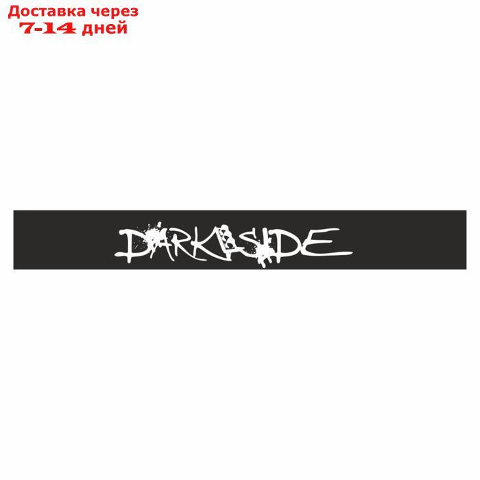 Полоса на лобовое стекло "DARK SIDE", черная, 130 х 17 см - фото 1 - id-p215607198