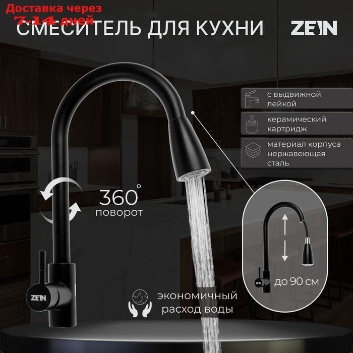 Смеситель для кухни ZEIN, нержавеющая сталь, с выдвижной лейкой, 2 режима, цвет черный - фото 1 - id-p215605576