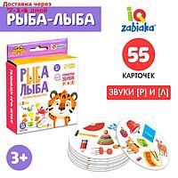 IQ-ZABIAKA Логопедическая игра "Рыба лыба"