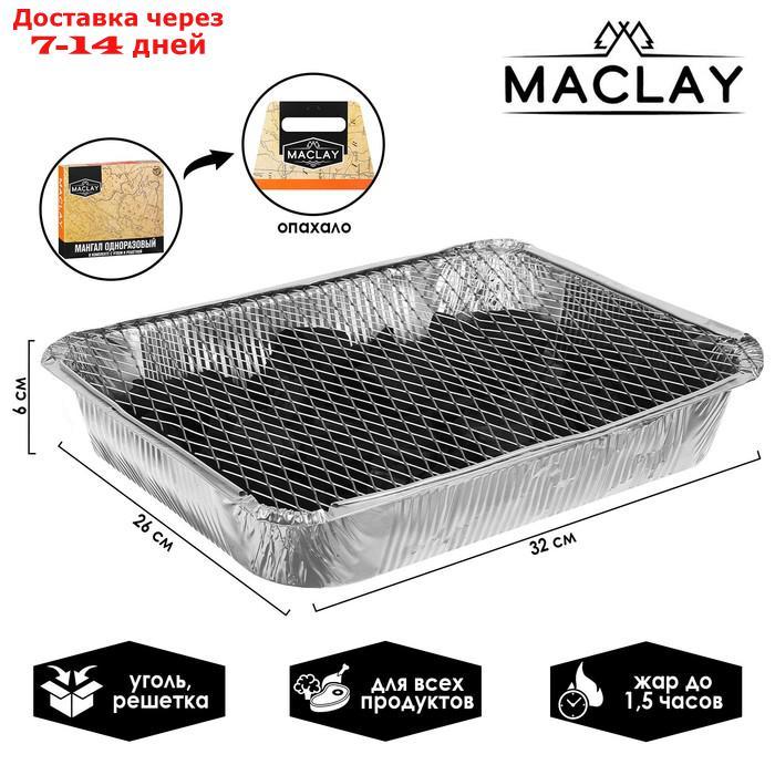 Мангал одноразовый в комплекте с углем и решеткой MACLAY - фото 1 - id-p215604655