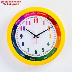 Часы настенные, серия: Детские, "Радужные", d=28 см, жёлтый обод  454193