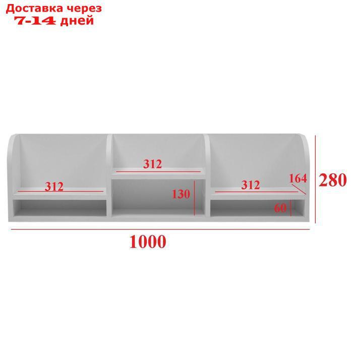 Подставка органайзер настольный Лео 5, 1000х180х280, Белый - фото 2 - id-p216014994