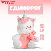 Мягкая игрушка "Единорог", 22 см, цвет розовый