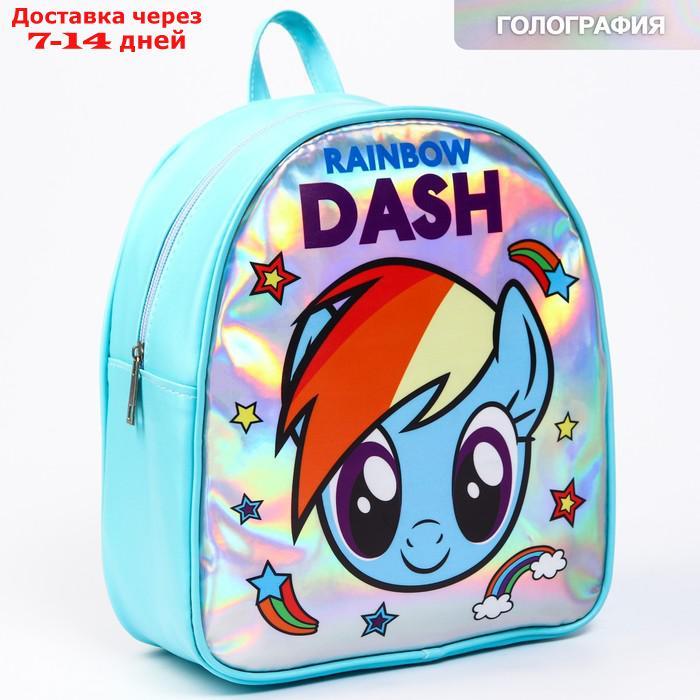 Рюкзак детский "Rainbow DASH", My Little Pony - фото 1 - id-p216143971