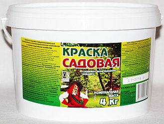 Краска садовая с фунгицидом 4кг.