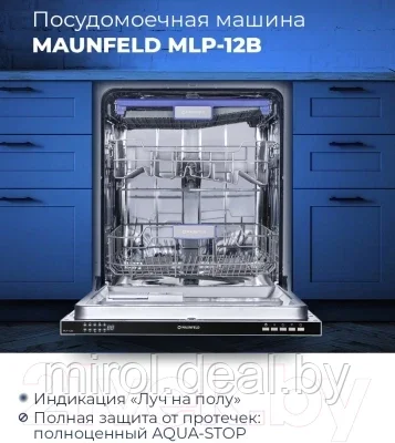 Посудомоечная машина Maunfeld MLP 12B - фото 9 - id-p216167510