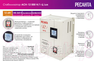 Стабилизатор напряжения Ресанта Lux АСН-12000Н/1-Ц - фото 6 - id-p216167548