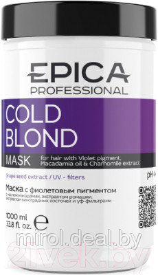 Тонирующая маска для волос Epica Professional Cold Blond с фиолетовым пигментом - фото 1 - id-p216170035