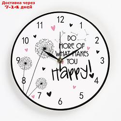 Часы настенные, серия: Счастье, "Будь счастлив!", плавный ход, 23.5 х 23.5 см
