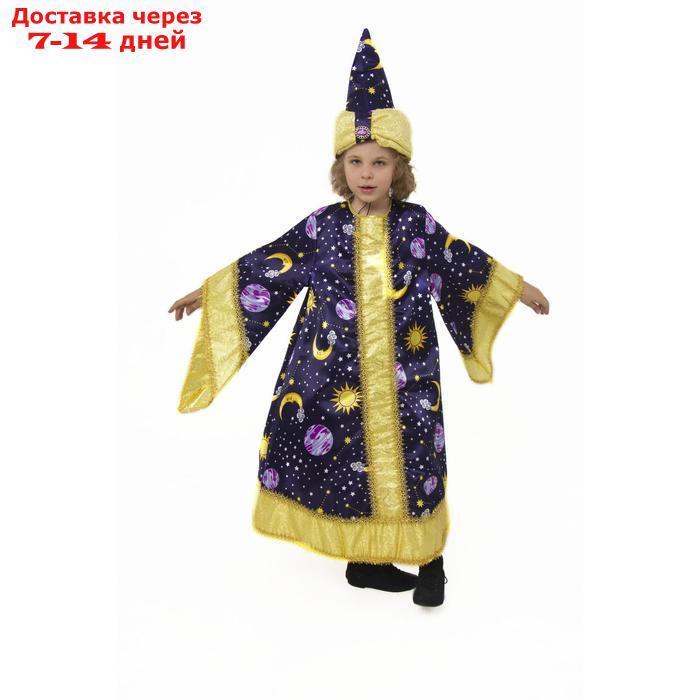 Карнавальный костюм "Звездочёт", сорочка, головной убор, р. 30, рост 116 см - фото 1 - id-p216015744