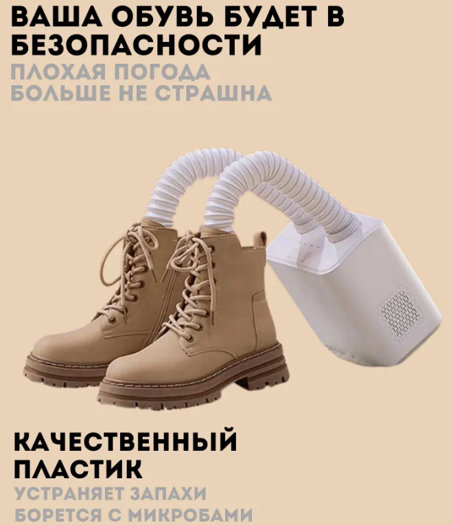 Электросушилка для обуви с таймером Shoes dryer II BZ-HXQ01, 150W, 220V (таймер на 30/60/90/120 минут, - фото 4 - id-p216199259