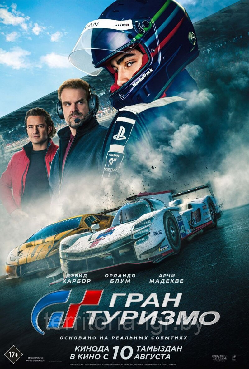 Гран туризмо (DVD Видео-фильм)