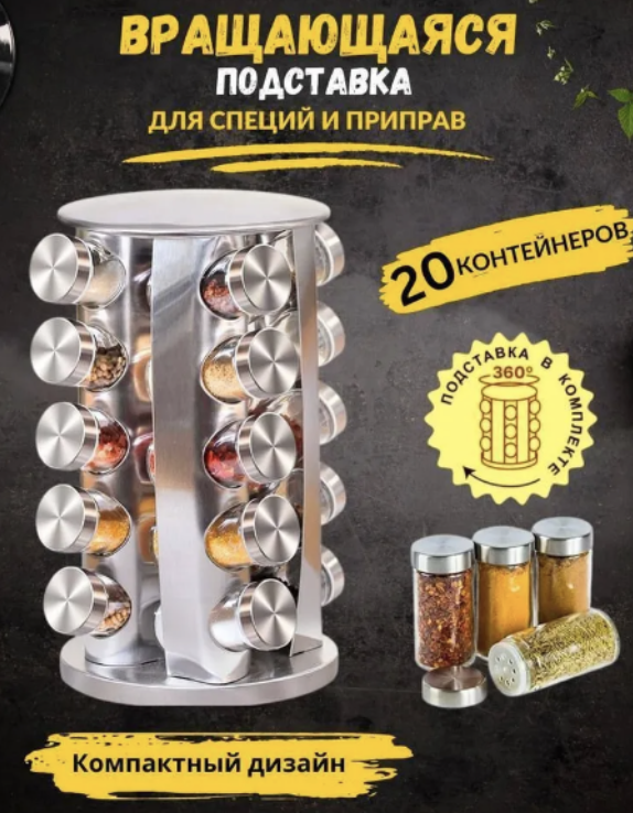 Набор стеклянных баночек для специй Spice Carousel, 20 шт по 0,9мл - фото 1 - id-p216212853