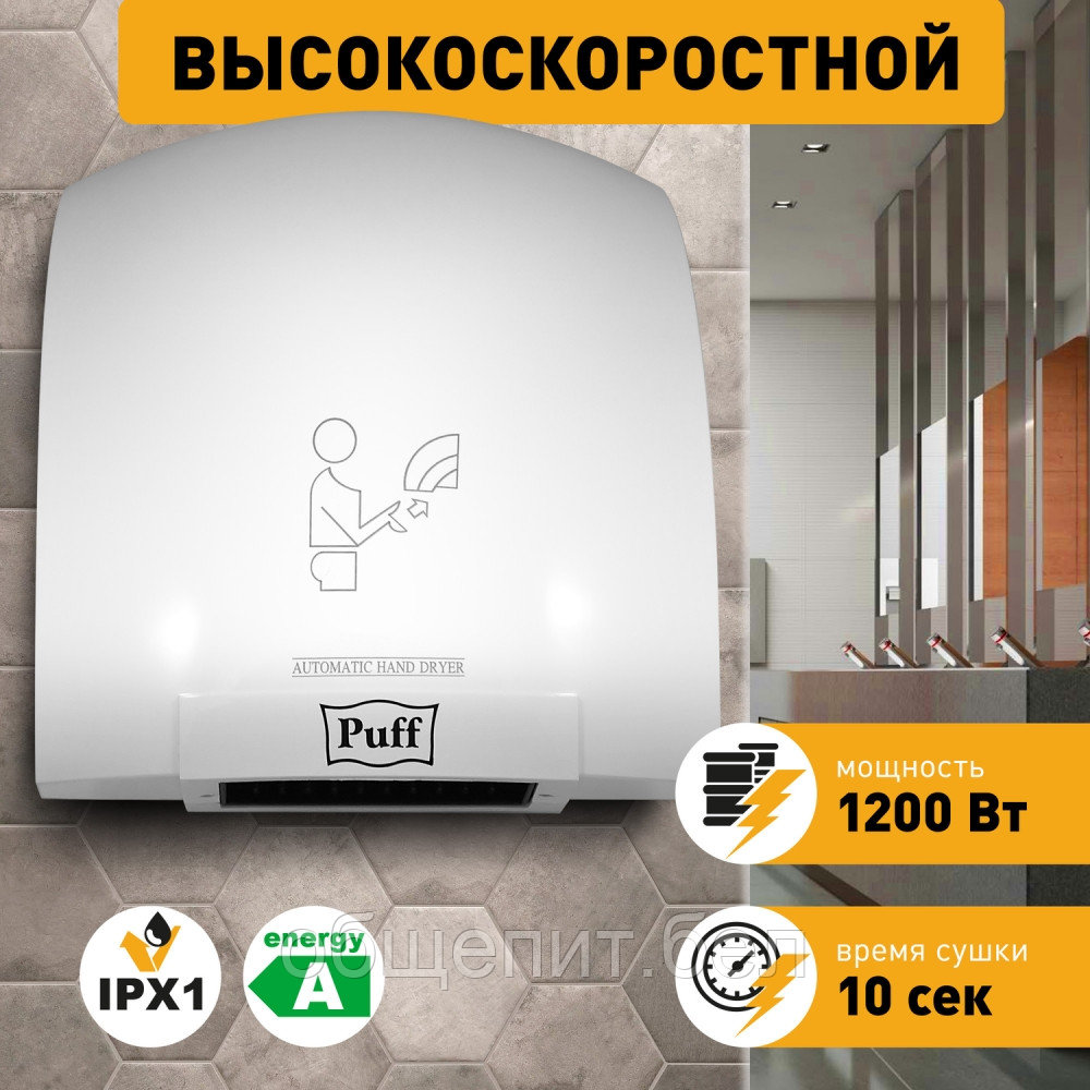 Электросушилка для рук Puff-8975 высокоскоростная на 1,2 Вт - фото 7 - id-p216212684