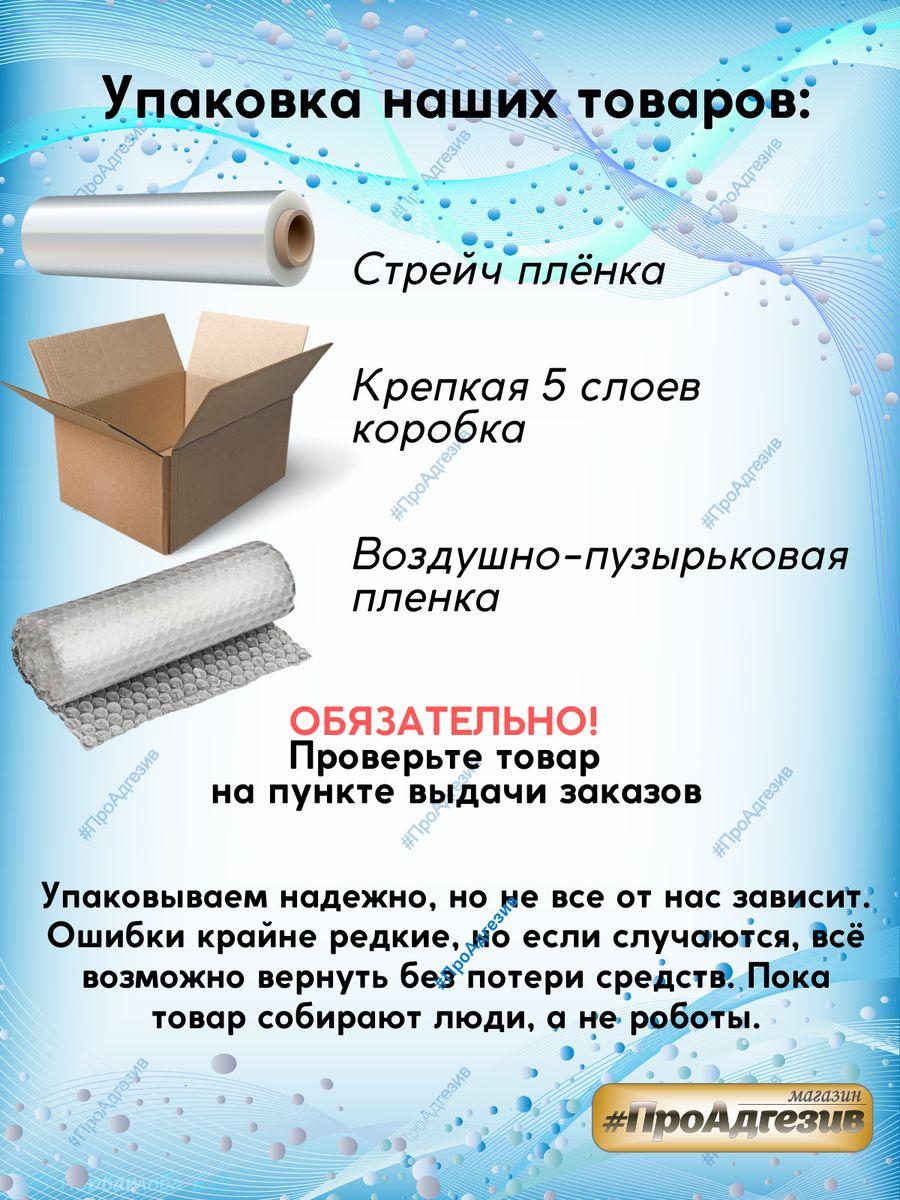 Клей-герметик Fix All Hight Tack - фото 5 - id-p216214470