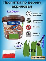 Пропитка защитно-декоративная по дереву LuxDecor 10л