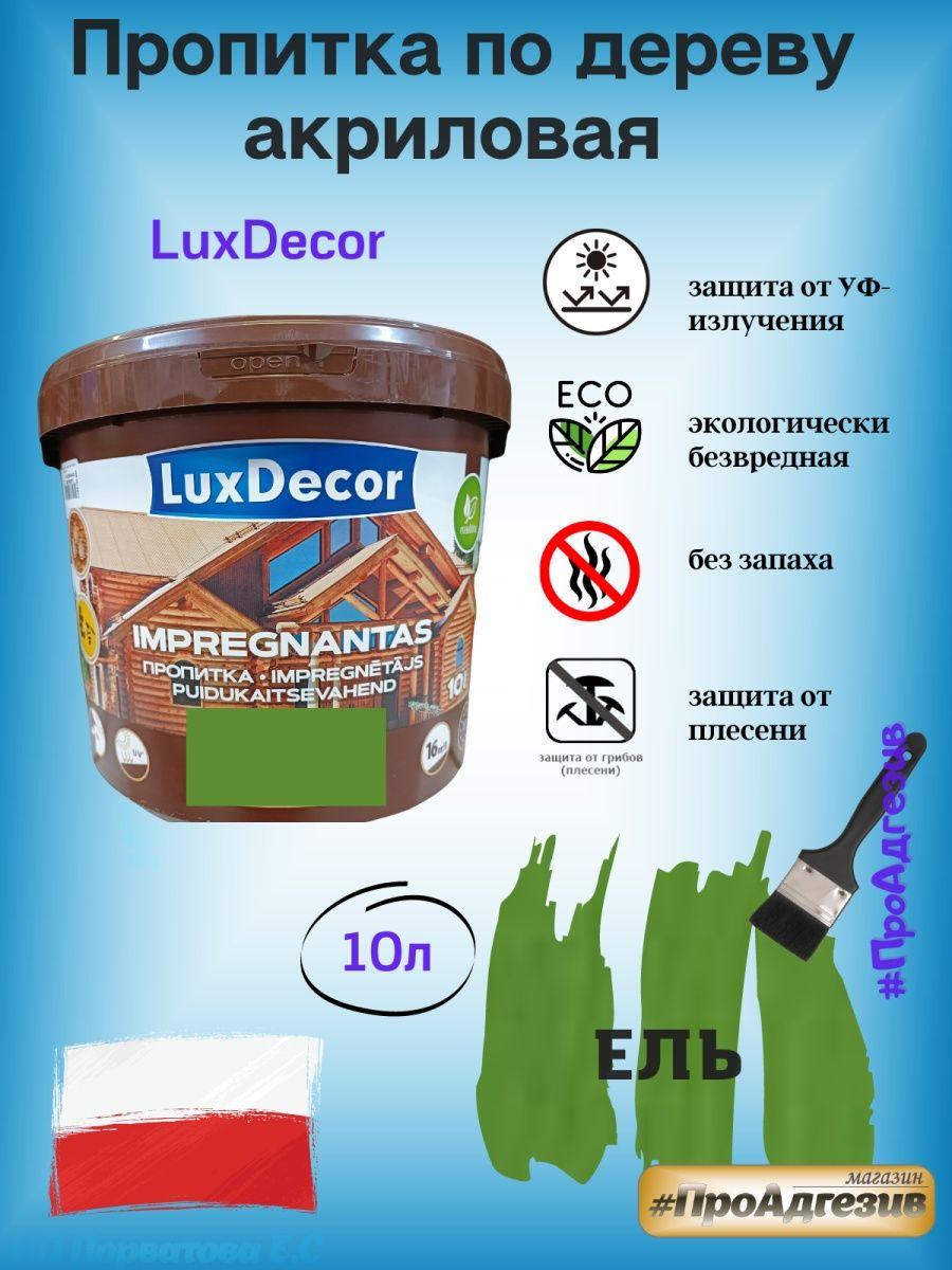 Пропитка защитно-декоративная по дереву LuxDecor 10л - фото 1 - id-p216214472