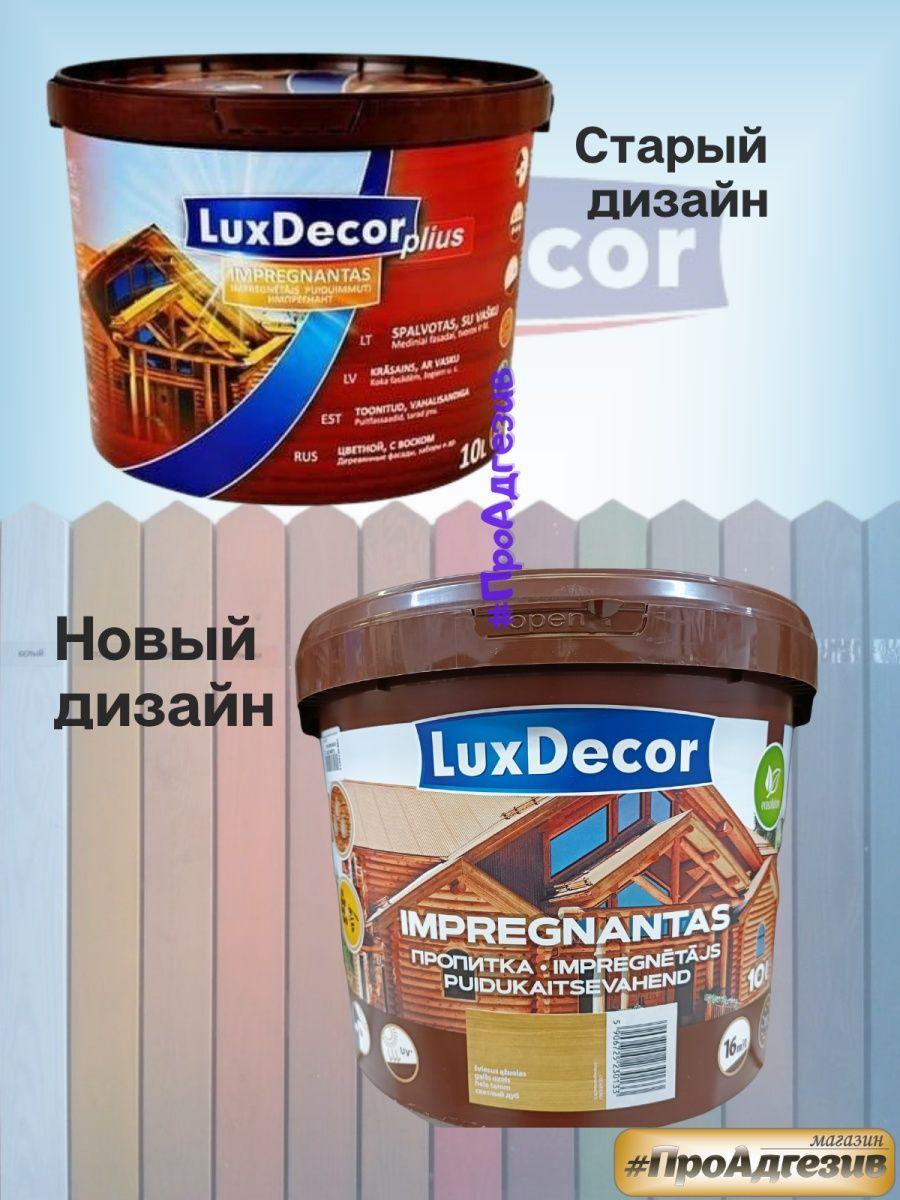 Пропитка защитно-декоративная по дереву LuxDecor 10л - фото 7 - id-p216214472