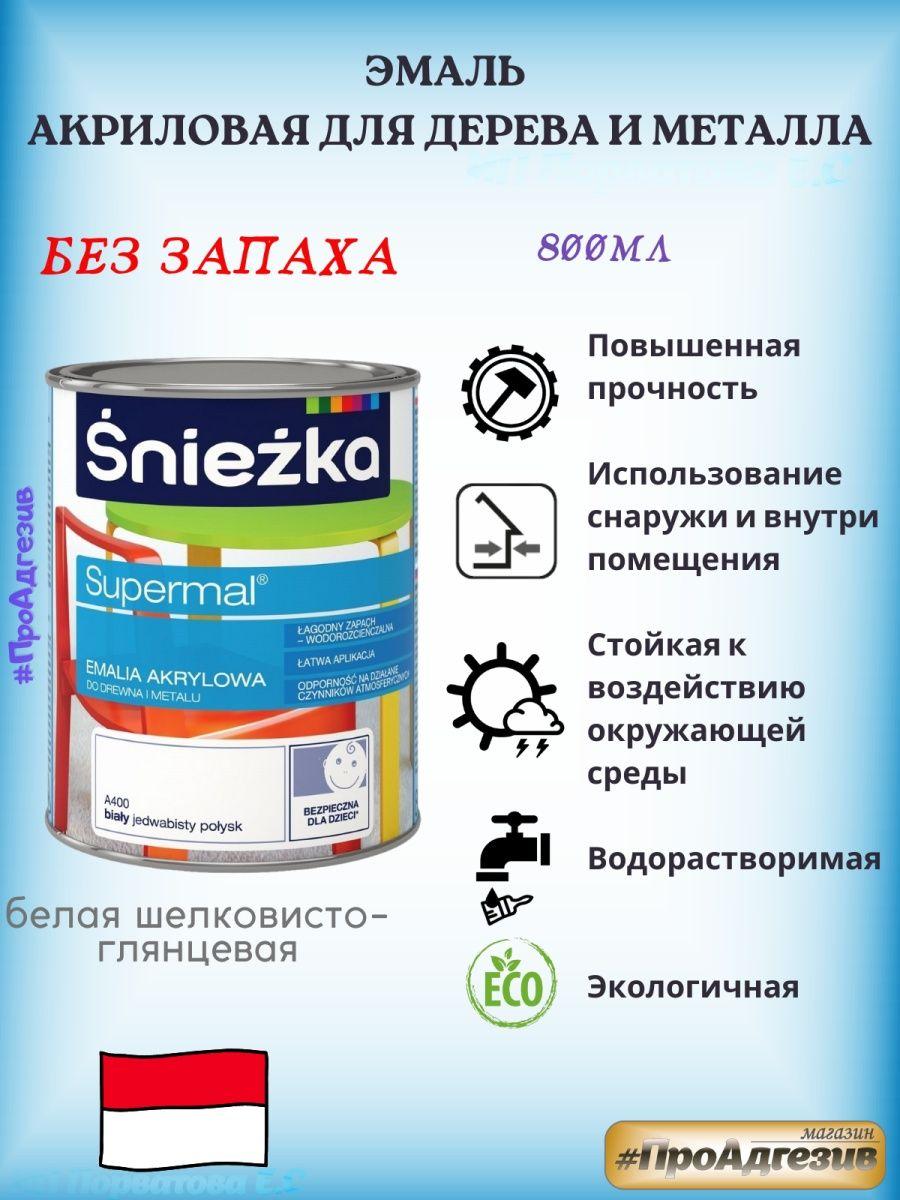 Акриловая эмаль Sniezka Без запаха 800мл - фото 1 - id-p216214477