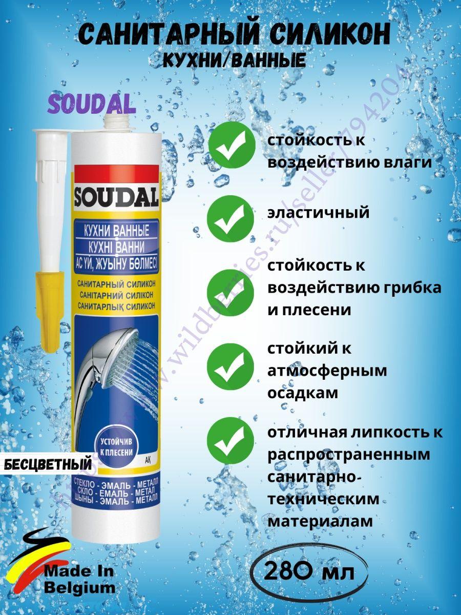 Прозрачный санитарный герметик Soudal для кухни и ванны - фото 1 - id-p216214480