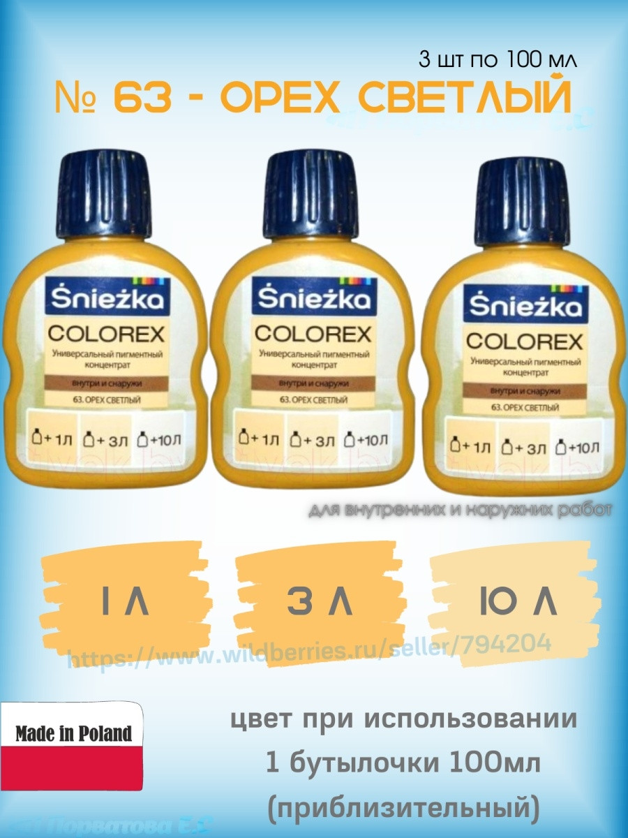 Колер для колеровки Sniezka Colorex 3шт по 100мл. - фото 1 - id-p216214507