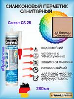 Герметик Ceresit CS25 43 бежевый. Цветной санитарный силикон