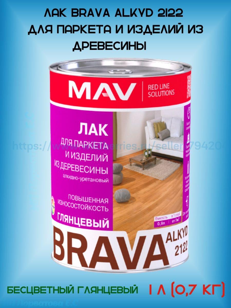 Лак MAV BRAVA ALKYD 2122 для паркета и изделий из древесины - фото 1 - id-p216214516