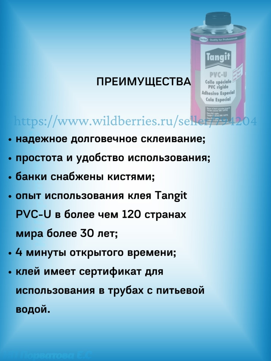 Tangit PVC-U 1кг. Клей для труб из ПВХ - фото 3 - id-p216214532