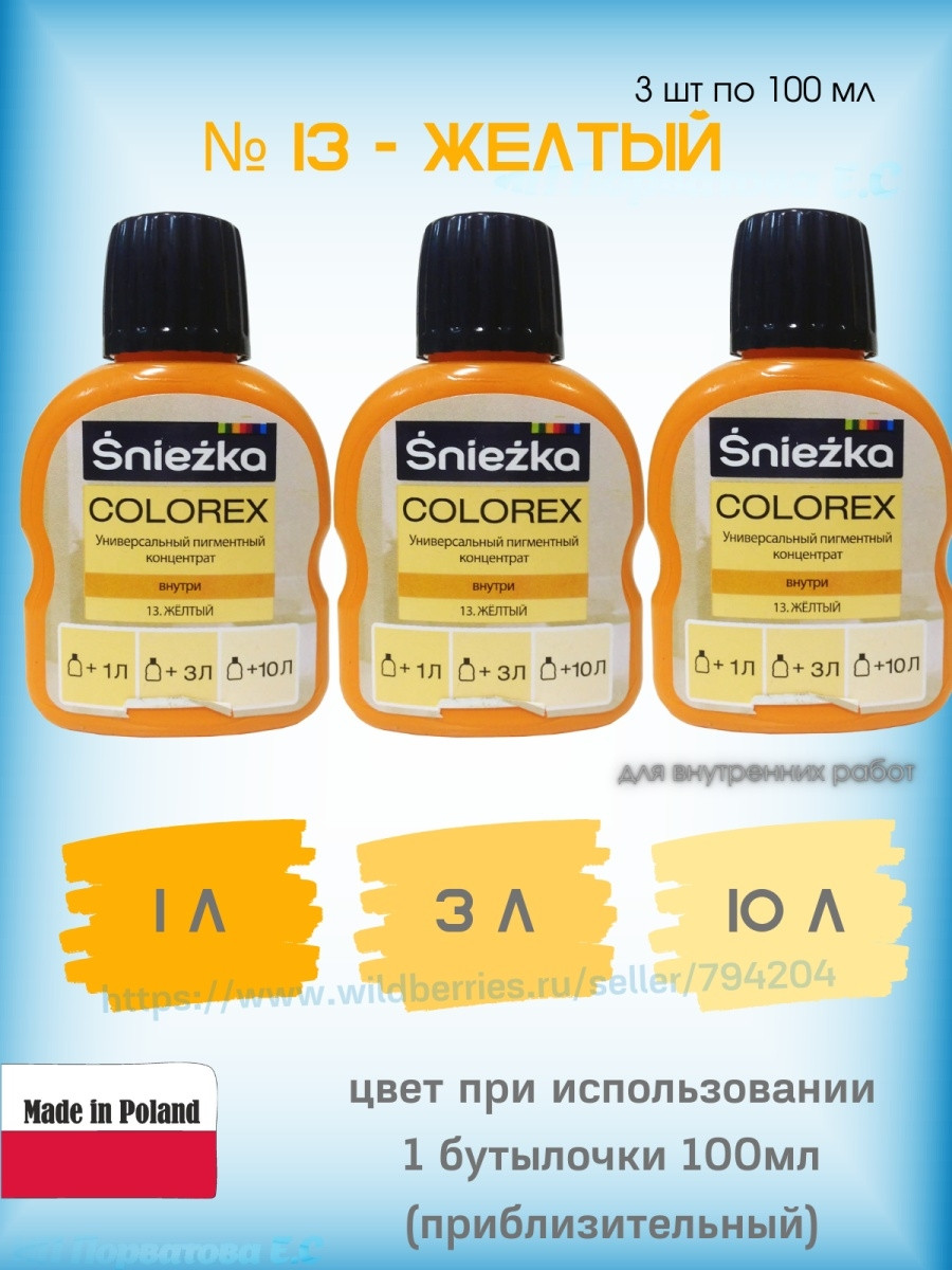Колер для колеровки Sniezka Colorex 3шт по 100мл. - фото 1 - id-p216214539