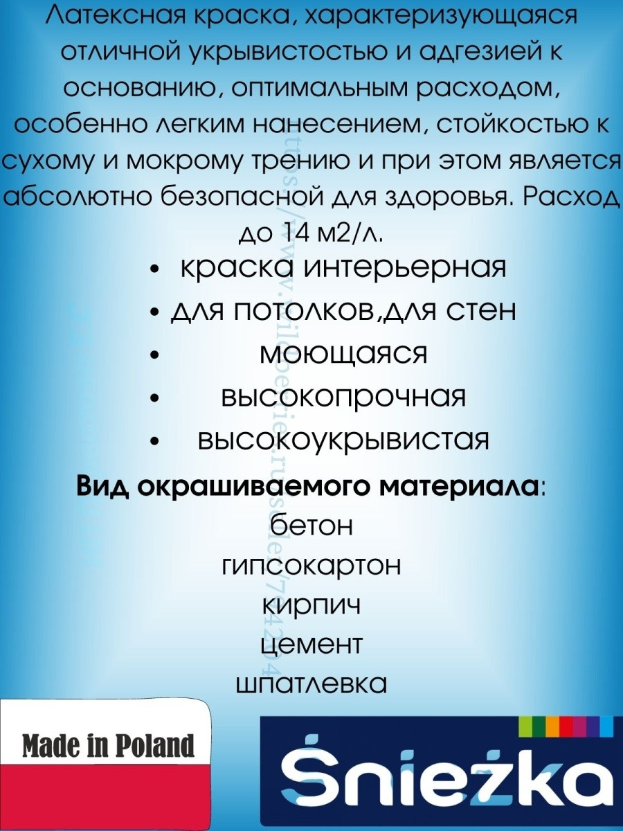 Латексная краска Sniezka Max White Latex 1л - фото 2 - id-p216214550