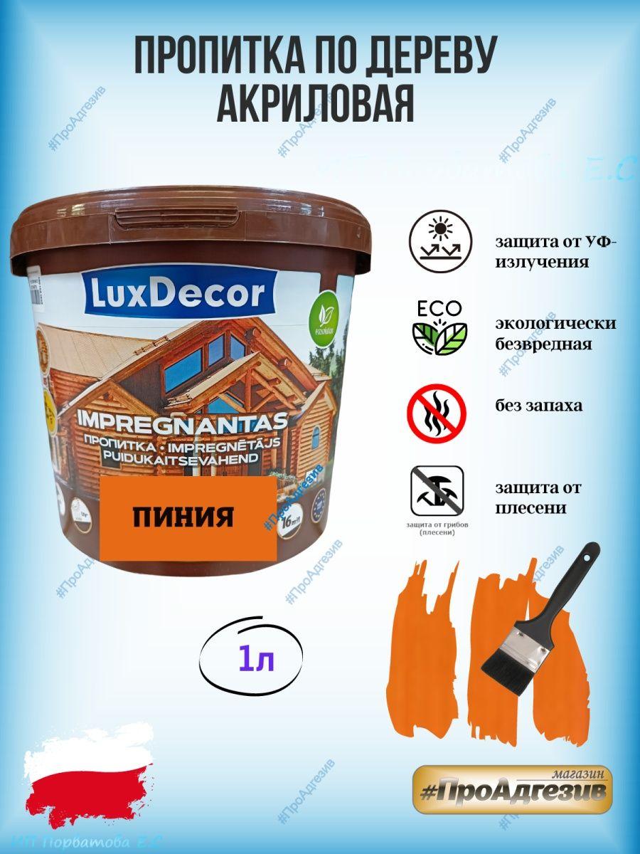 Пропитка для дерева акриловая LuxDecor 1л без запаха - фото 1 - id-p216214555