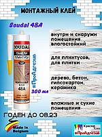 Бежевый монтажный клей Soudal 48А Панели и Плинтусы