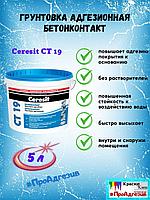 Грунтовка Церезит CT 19 бетонконтакт