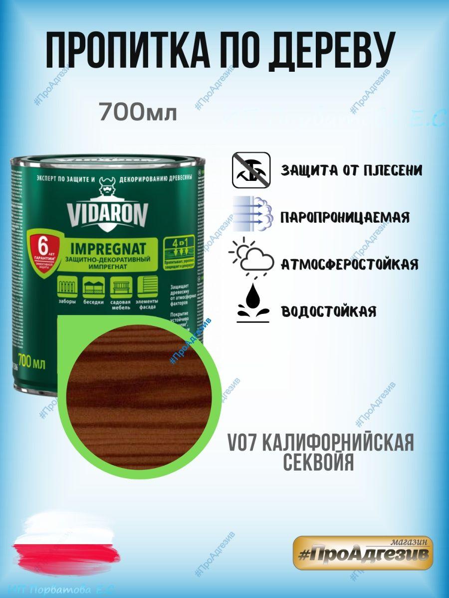 Пропитка для дерева Видарон 0.7л. 4в1 - фото 1 - id-p216214570