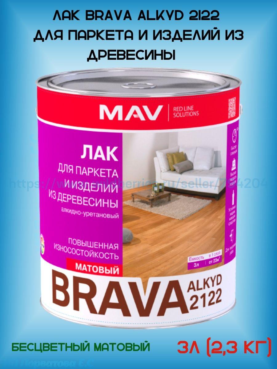 Лак MAV BRAVA ALKYD 2122 для паркета и изделий из древесины - фото 1 - id-p216214588