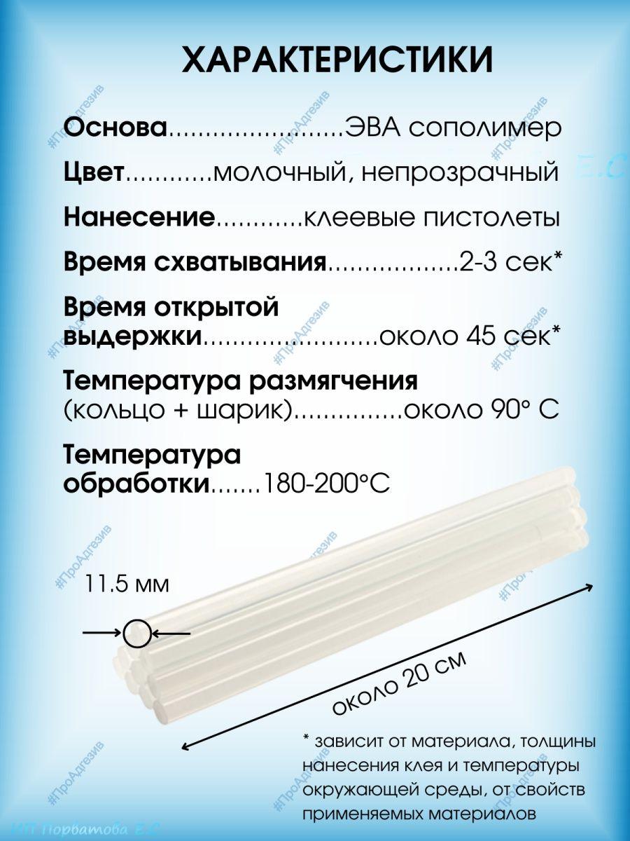 Стержни для клеевого пистолета KLEIBERIT Thermobond 785 - фото 2 - id-p216214606