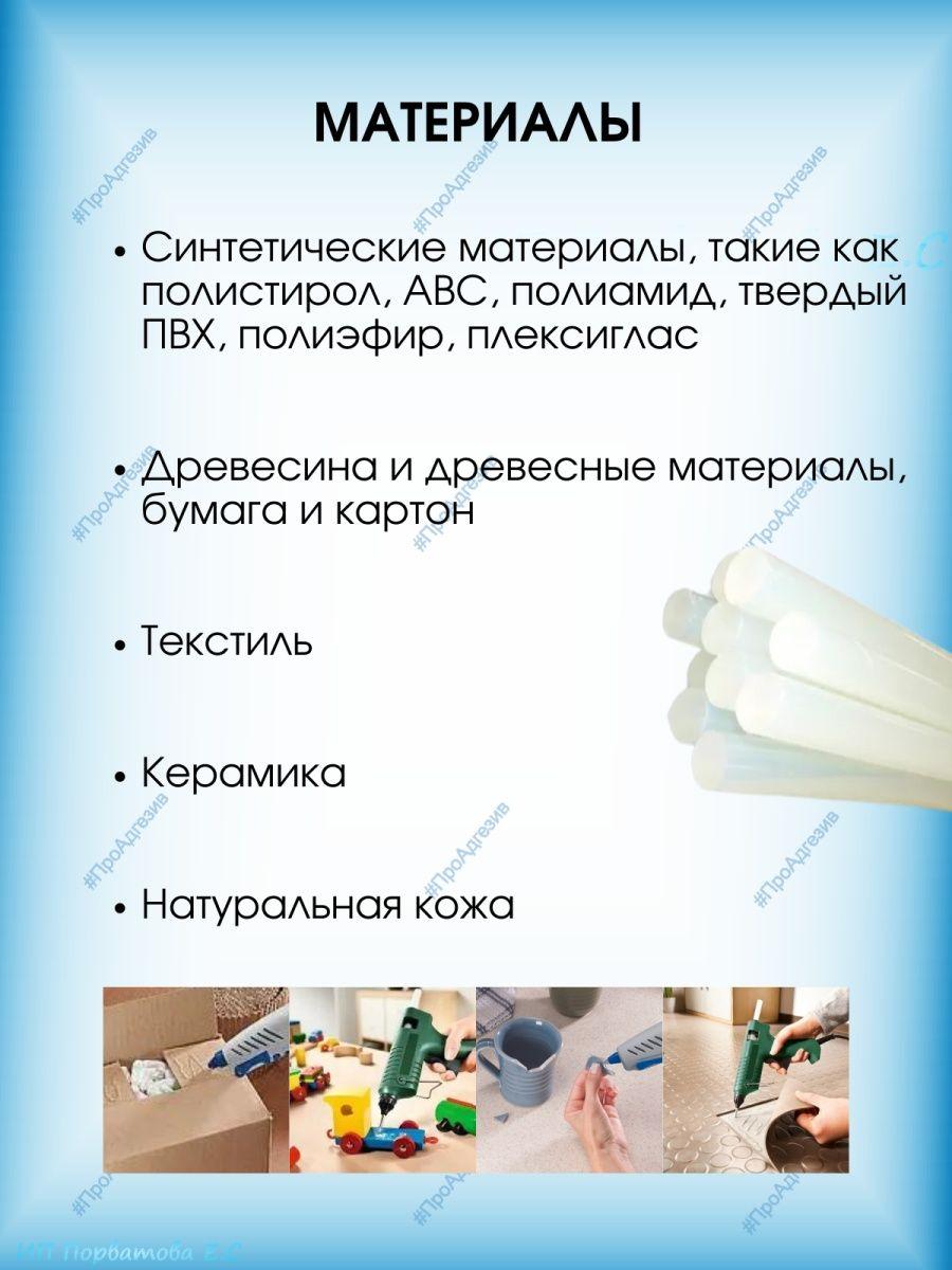 Стержни для клеевого пистолета KLEIBERIT Thermobond 785 - фото 4 - id-p216214606