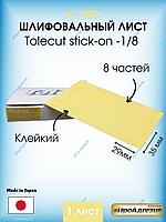 Клейкий шлифовальный лист Tolecut stick-on- к800