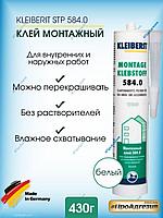 Белый эластичный монтажный клей Клейберит 584.0 STP