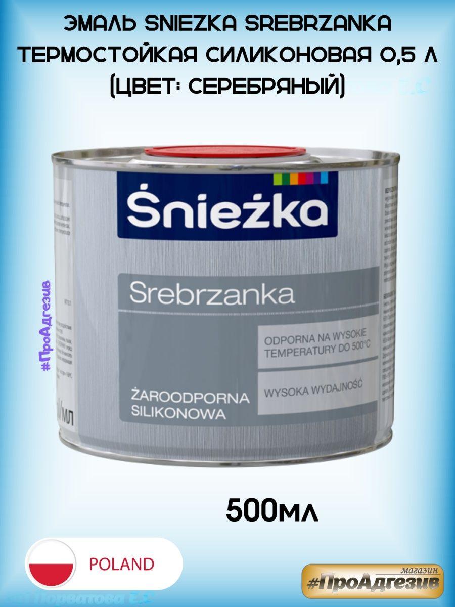 Серебрянка Снежка 0.5л термостойкая - фото 1 - id-p216214626