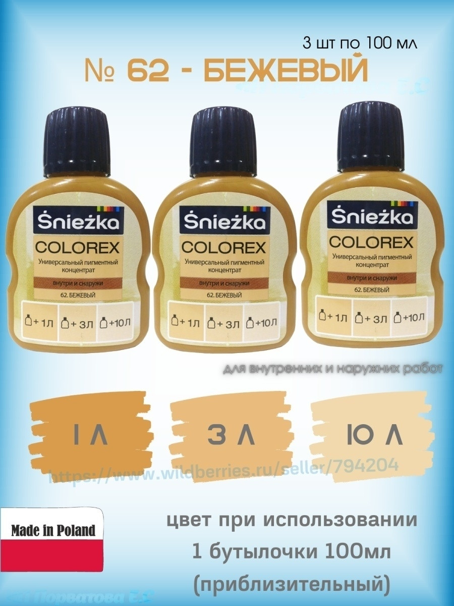 Колер для колеровки Sniezka Colorex 3шт по 100мл. - фото 1 - id-p216214629