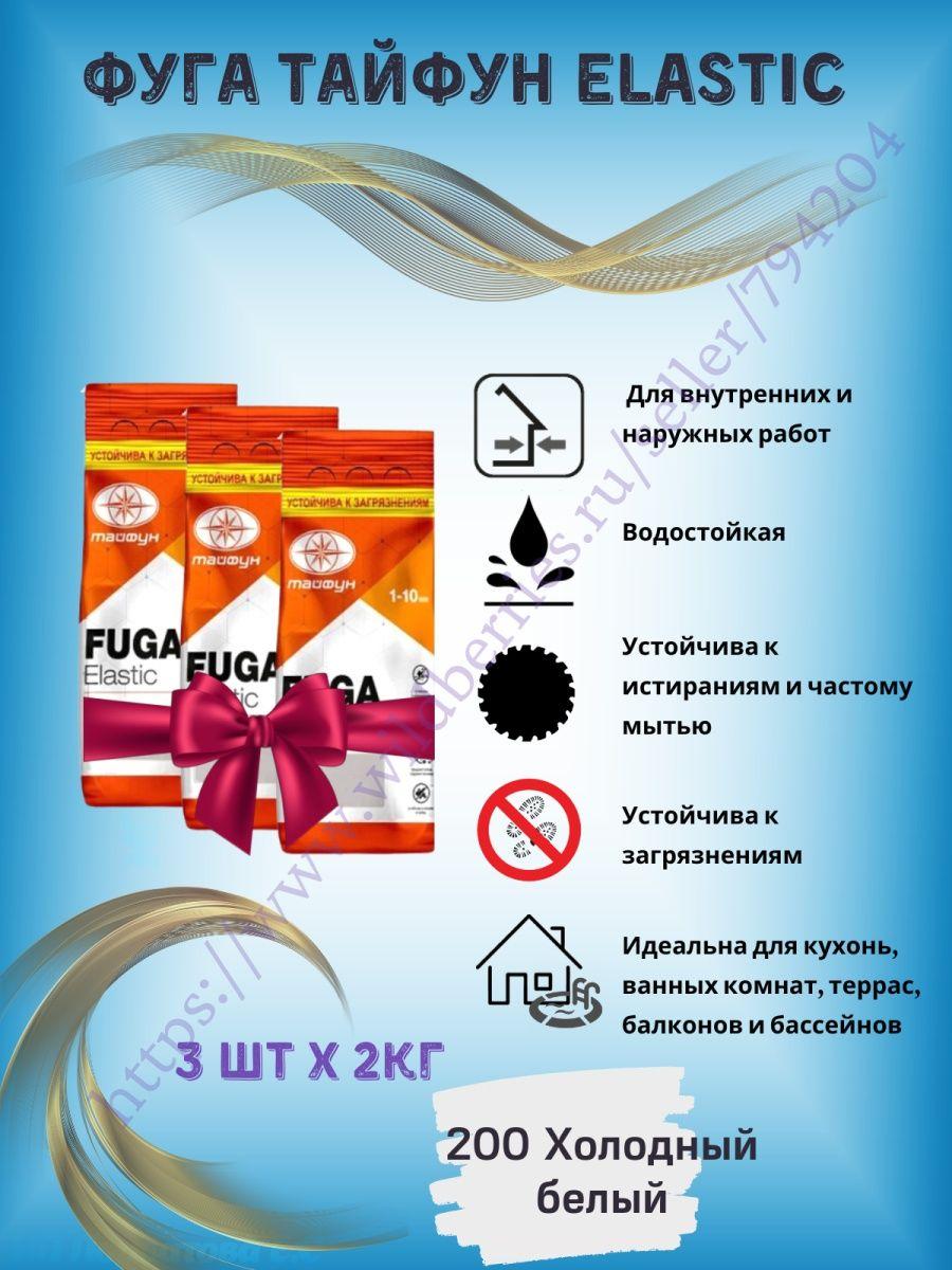 Цветная затирка для плитки Тайфун Elastic 3шт по 2кг - фото 1 - id-p216214649