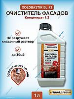 Очиститель фасадов GOLDBASTIK BL 42