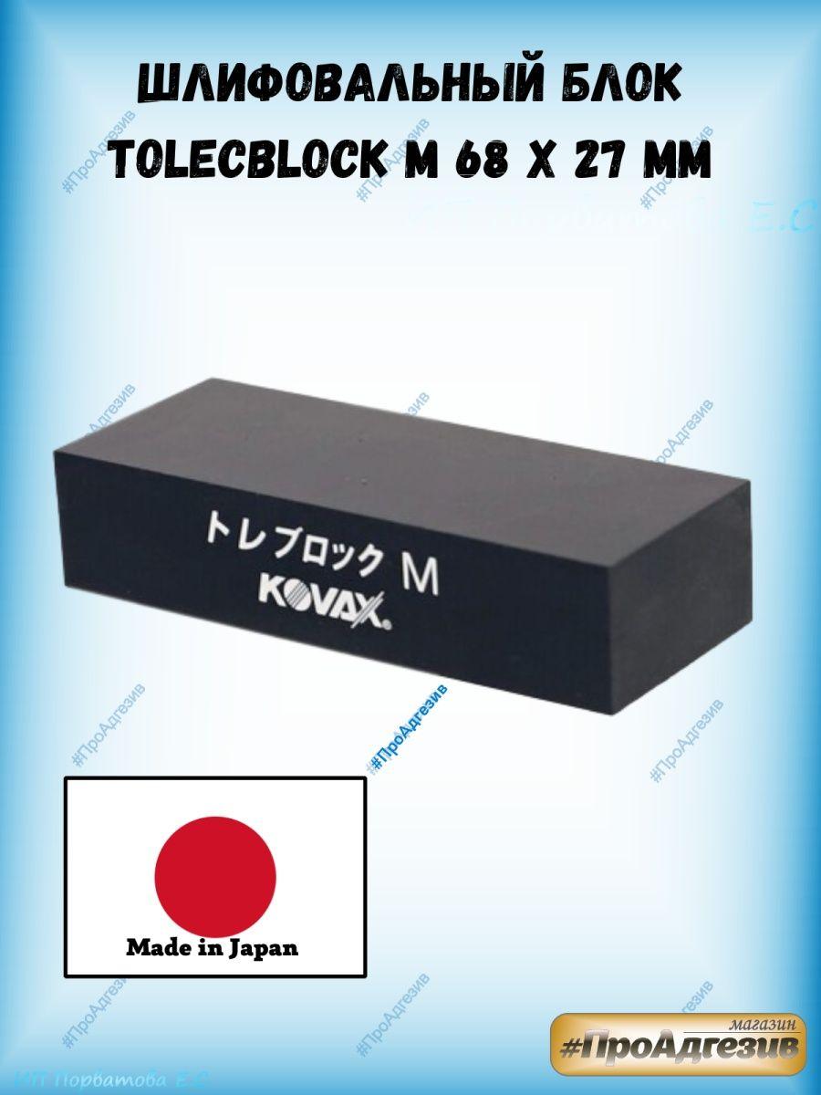 Шлифовальный блок TolecBlock M 68 х 27 мм - фото 1 - id-p216214658