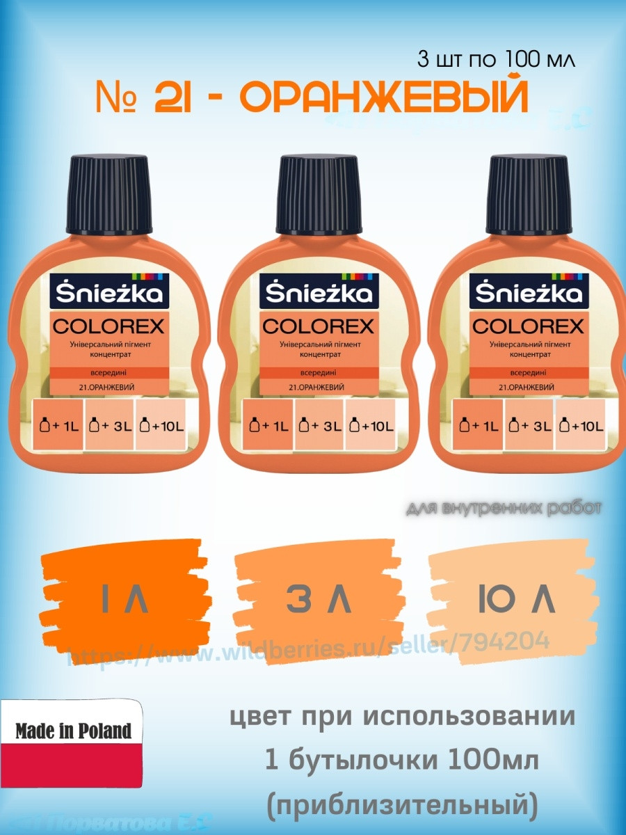 Колер для колеровки Sniezka Colorex 3шт по 100мл. - фото 1 - id-p216214661