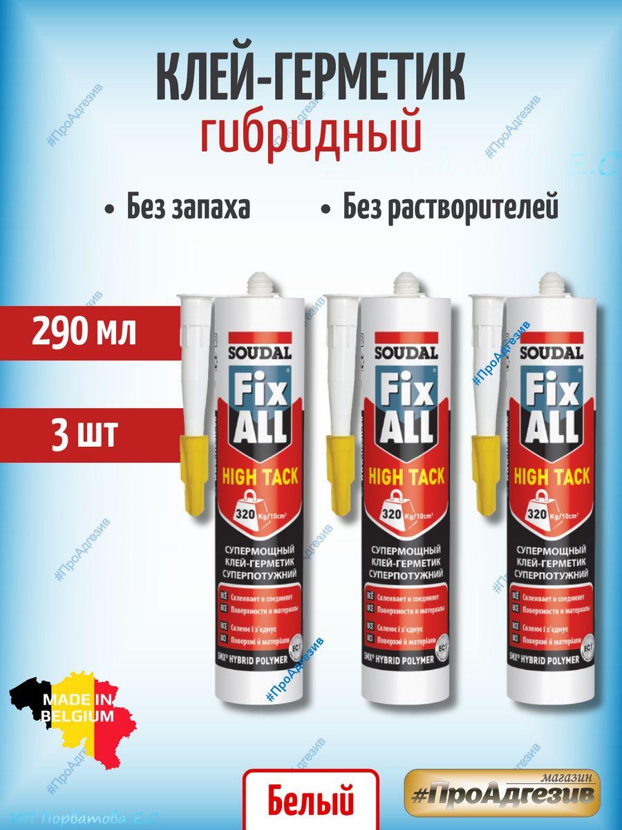 Клей-герметик Fix All Hight Tack - фото 1 - id-p216214663