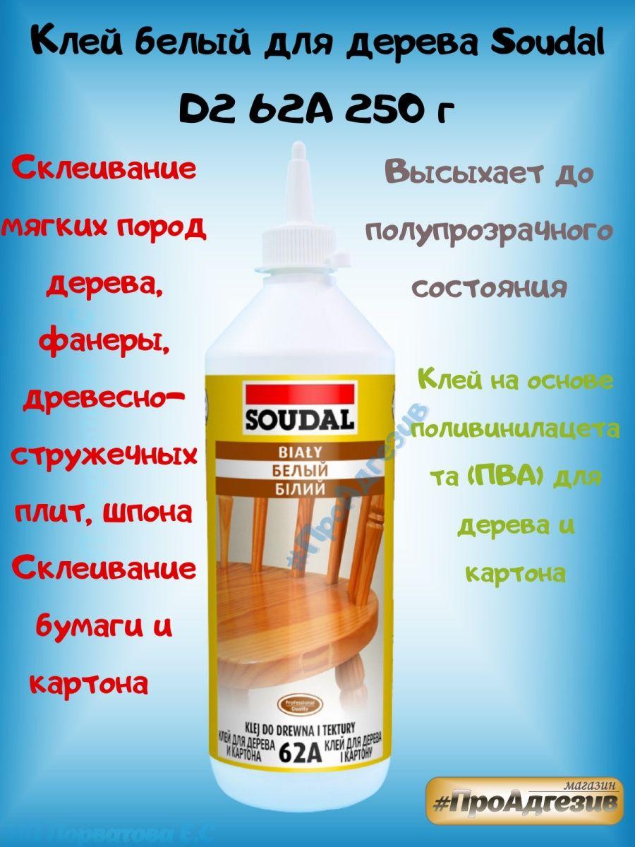 Клей белый для дерева Soudal D2 62А 250 г - фото 1 - id-p216214674