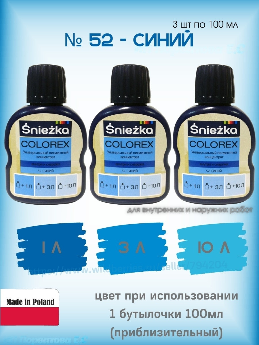 Колер для колеровки Sniezka Colorex 3шт по 100мл. - фото 1 - id-p216214695
