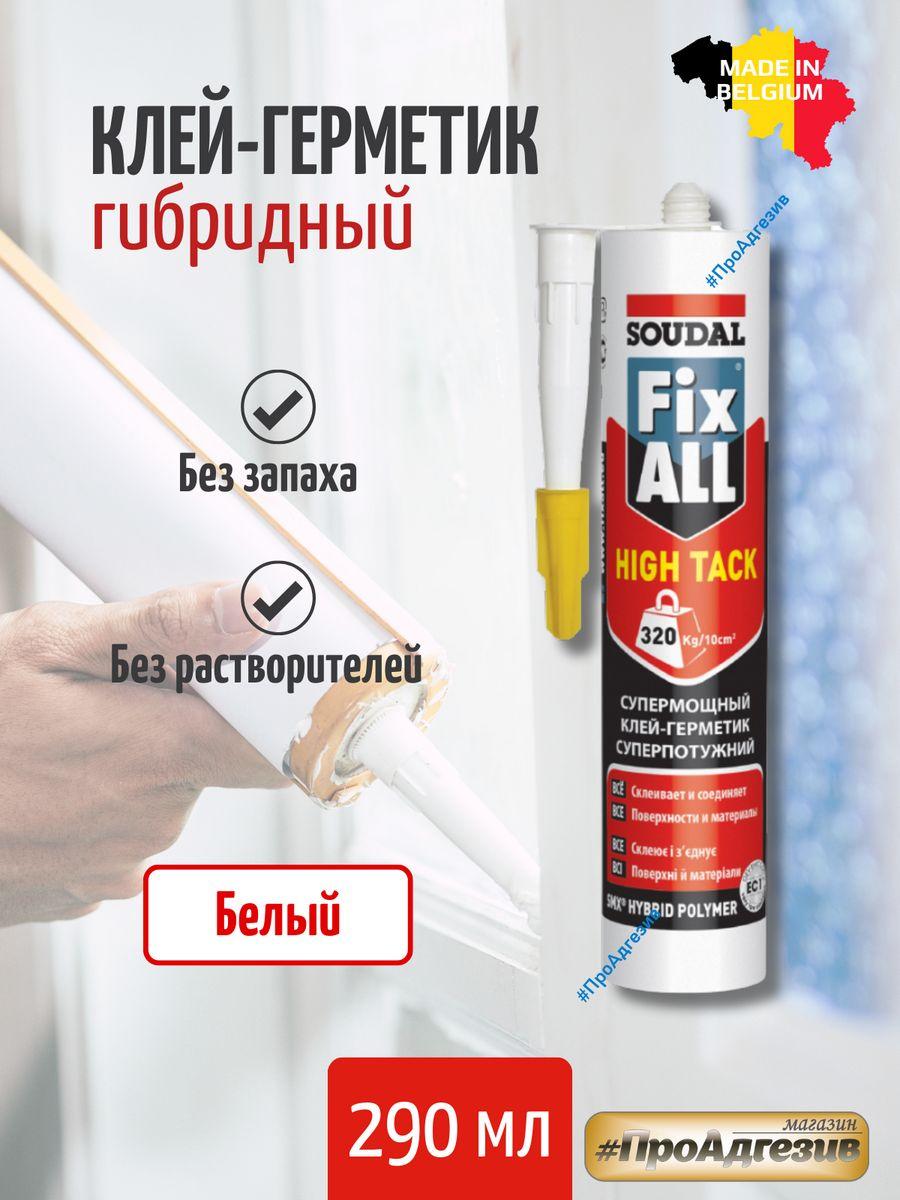 Клей-герметик Fix All Hight Tack - фото 1 - id-p216214699